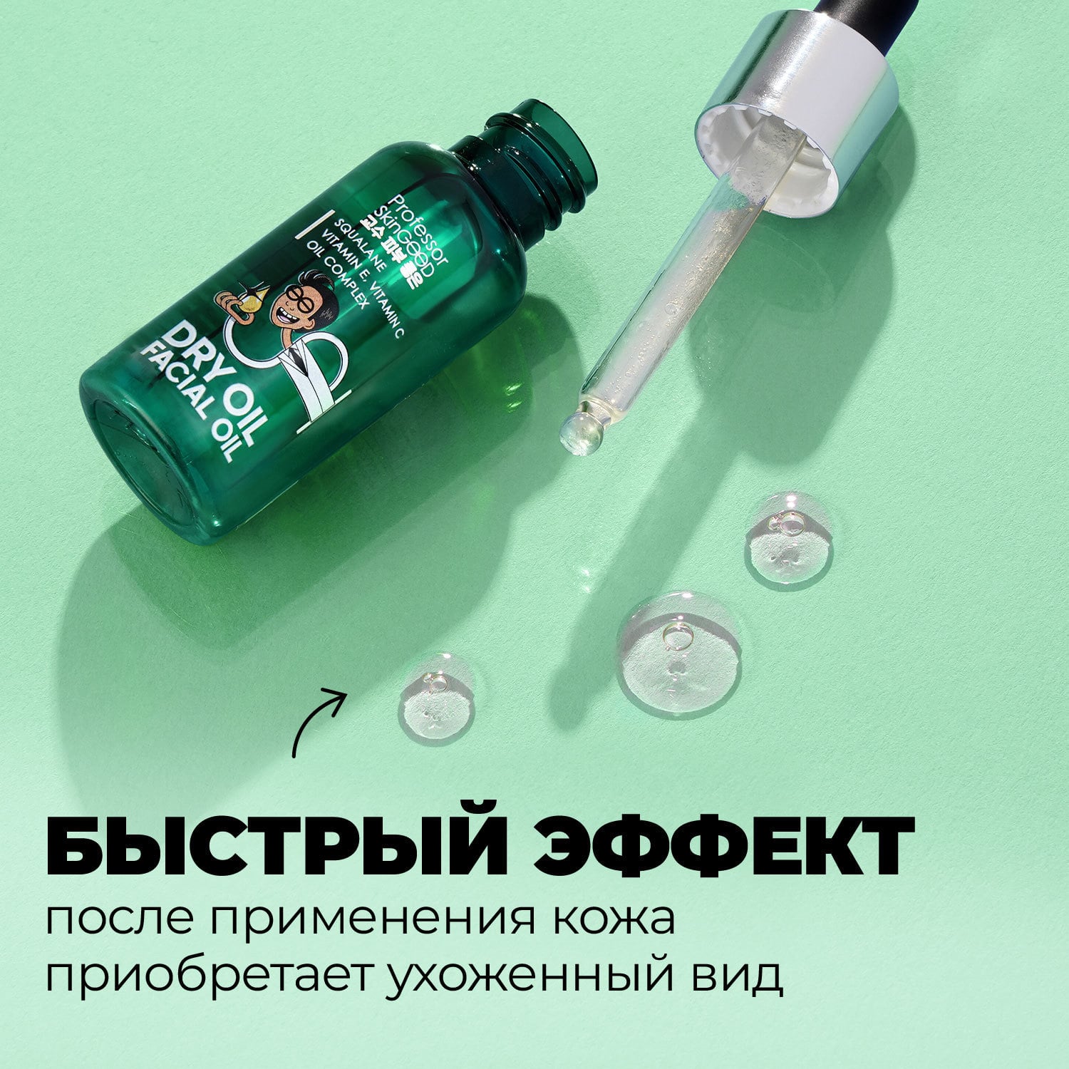 Питательное сухое масло с витаминами E и C Dry Oil Facial Oil, 30 мл (Professor SkinGOOD, Уход)  Питательное сухое масло с витаминами E и C Dry Oil Facial Oil, 30 мл (Professor SkinGOOD, Уход) фото 2