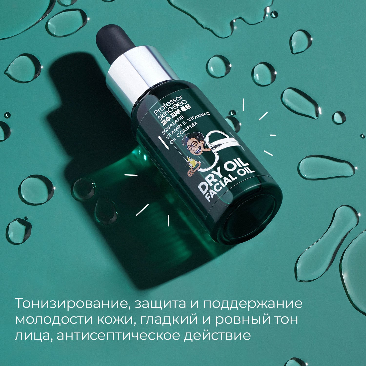 Питательное сухое масло с витаминами E и C Dry Oil Facial Oil, 30 мл (Professor SkinGOOD, Уход)  Питательное сухое масло с витаминами E и C Dry Oil Facial Oil, 30 мл (Professor SkinGOOD, Уход) фото 4