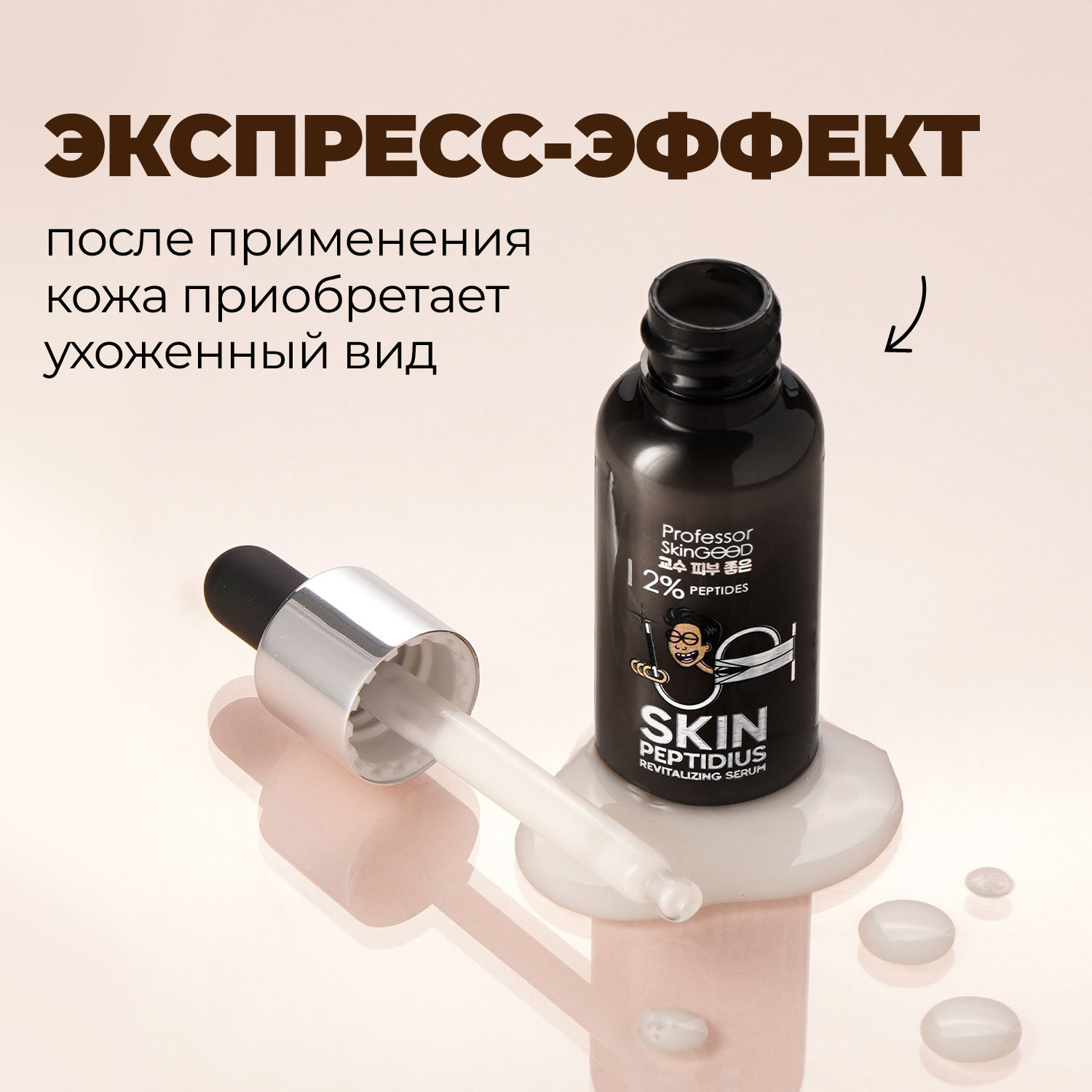 Увлажняющая сыворотка с пептидами Skin Peptidius Revitalizing Serum, 30 мл (Professor SkinGOOD, Уход)  Увлажняющая сыворотка с пептидами Skin Peptidius Revitalizing Serum, 30 мл (Professor SkinGOOD, Уход) фото 2