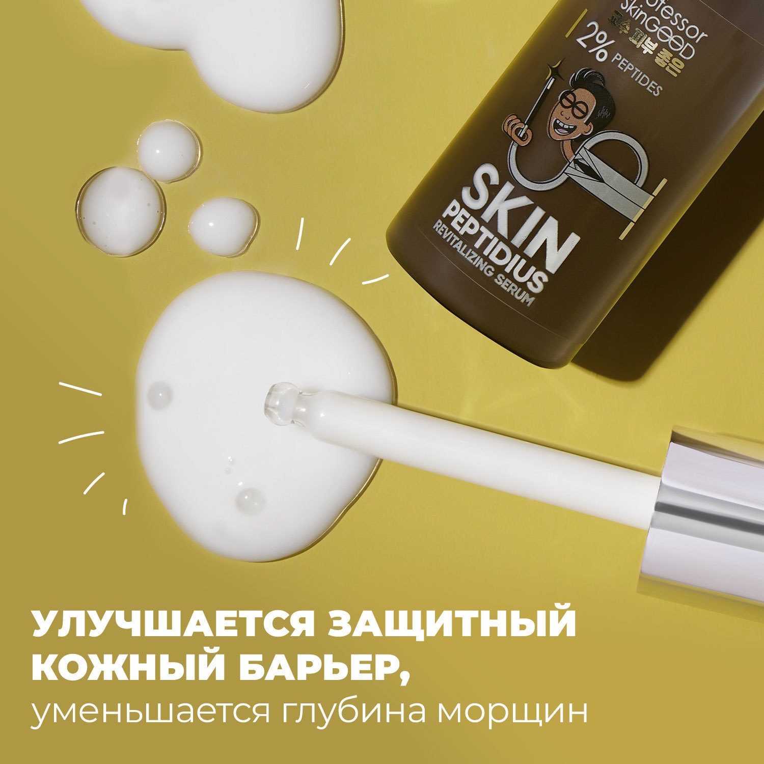 Увлажняющая сыворотка с пептидами Skin Peptidius Revitalizing Serum, 30 мл (Professor SkinGOOD, Уход)  Увлажняющая сыворотка с пептидами Skin Peptidius Revitalizing Serum, 30 мл (Professor SkinGOOD, Уход) фото 4