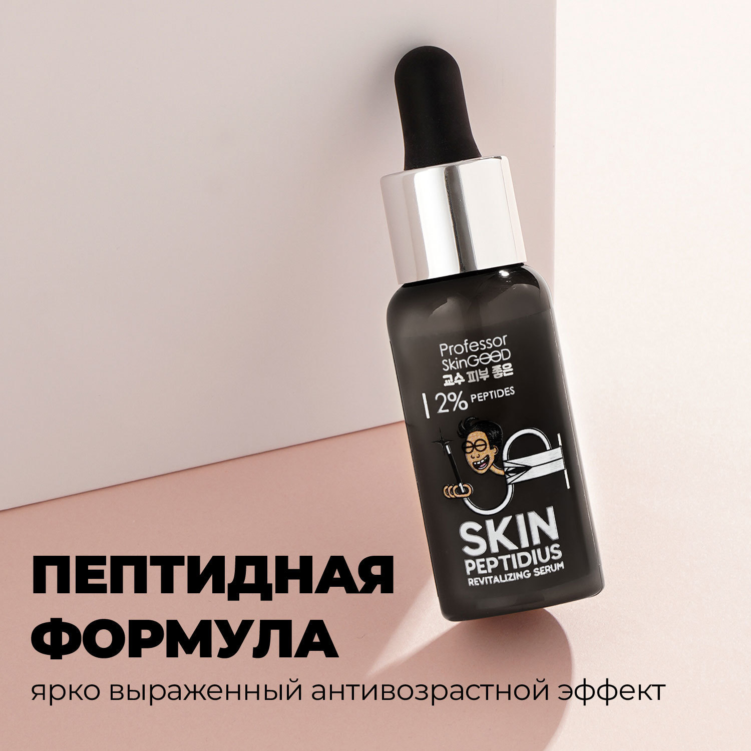 Увлажняющая сыворотка с пептидами Skin Peptidius Revitalizing Serum, 30 мл (Professor SkinGOOD, Уход)  Увлажняющая сыворотка с пептидами Skin Peptidius Revitalizing Serum, 30 мл (Professor SkinGOOD, Уход) фото 5