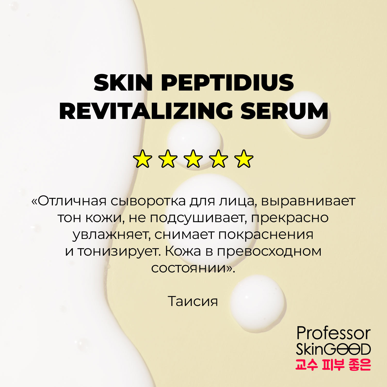 Увлажняющая сыворотка с пептидами Skin Peptidius Revitalizing Serum, 30 мл (Professor SkinGOOD, Уход)  Увлажняющая сыворотка с пептидами Skin Peptidius Revitalizing Serum, 30 мл (Professor SkinGOOD, Уход) фото 6