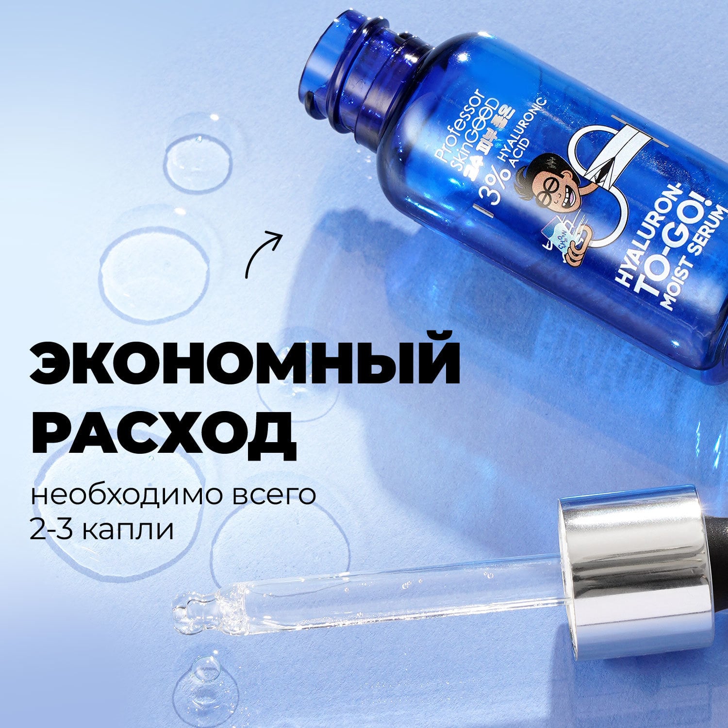 Увлажняющая сыворотка c гиалуроновой кислотой Hyaluron-to-go! Moisturizing Serum, 30 мл (Professor SkinGOOD, Уход)  Увлажняющая сыворотка c гиалуроновой кислотой Hyaluron-to-go! Moisturizing Serum, 30 мл (Professor SkinGOOD, Уход) фото 2