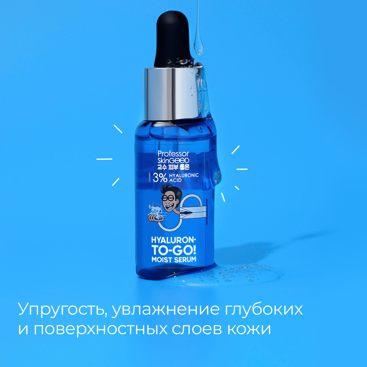 Увлажняющая сыворотка c гиалуроновой кислотой Hyaluron-to-go! Moisturizing Serum, 30 мл (Professor SkinGOOD, Уход)  Увлажняющая сыворотка c гиалуроновой кислотой Hyaluron-to-go! Moisturizing Serum, 30 мл (Professor SkinGOOD, Уход) фото 4