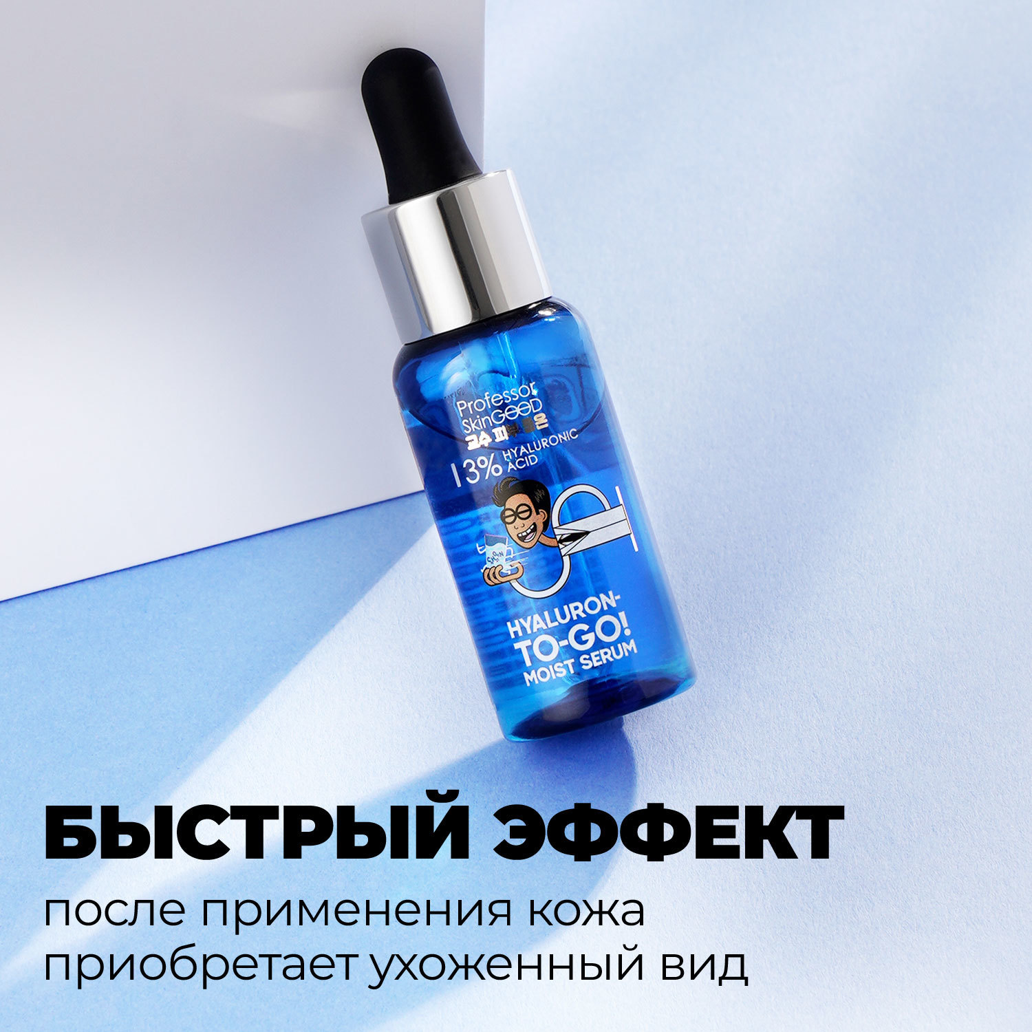 Увлажняющая сыворотка c гиалуроновой кислотой Hyaluron-to-go! Moisturizing Serum, 30 мл (Professor SkinGOOD, Уход)  Увлажняющая сыворотка c гиалуроновой кислотой Hyaluron-to-go! Moisturizing Serum, 30 мл (Professor SkinGOOD, Уход) фото 5