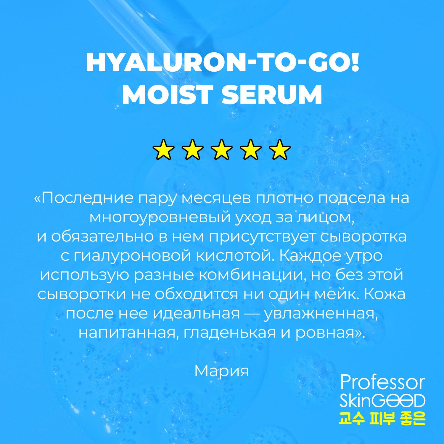 Увлажняющая сыворотка c гиалуроновой кислотой Hyaluron-to-go! Moisturizing Serum, 30 мл (Professor SkinGOOD, Уход)  Увлажняющая сыворотка c гиалуроновой кислотой Hyaluron-to-go! Moisturizing Serum, 30 мл (Professor SkinGOOD, Уход) фото 6