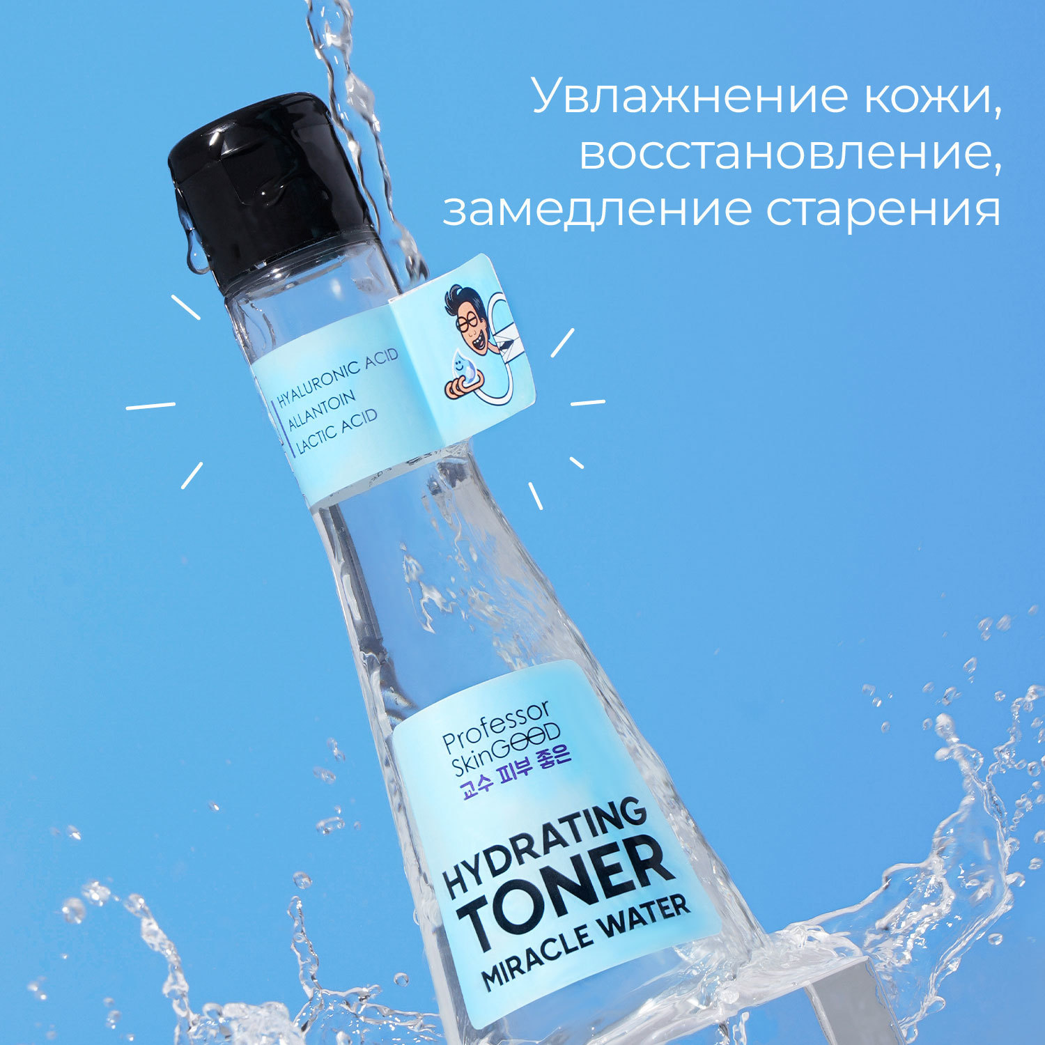Увлажняющий тоник с гиалуроновой кислотой и аллантоином Miracle Water Hydrating Toner, 125 мл (Professor SkinGOOD, Уход)  Увлажняющий тоник с гиалуроновой кислотой и аллантоином Miracle Water Hydrating Toner, 125 мл (Professor SkinGOOD, Уход) фото 4