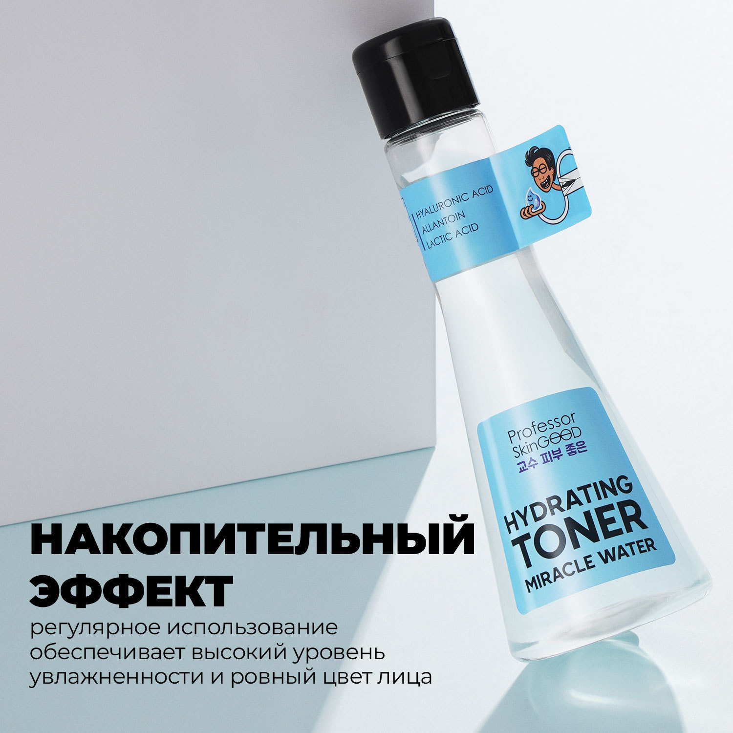 Увлажняющий тоник с гиалуроновой кислотой и аллантоином Miracle Water Hydrating Toner, 125 мл (Professor SkinGOOD, Уход)  Увлажняющий тоник с гиалуроновой кислотой и аллантоином Miracle Water Hydrating Toner, 125 мл (Professor SkinGOOD, Уход) фото 5
