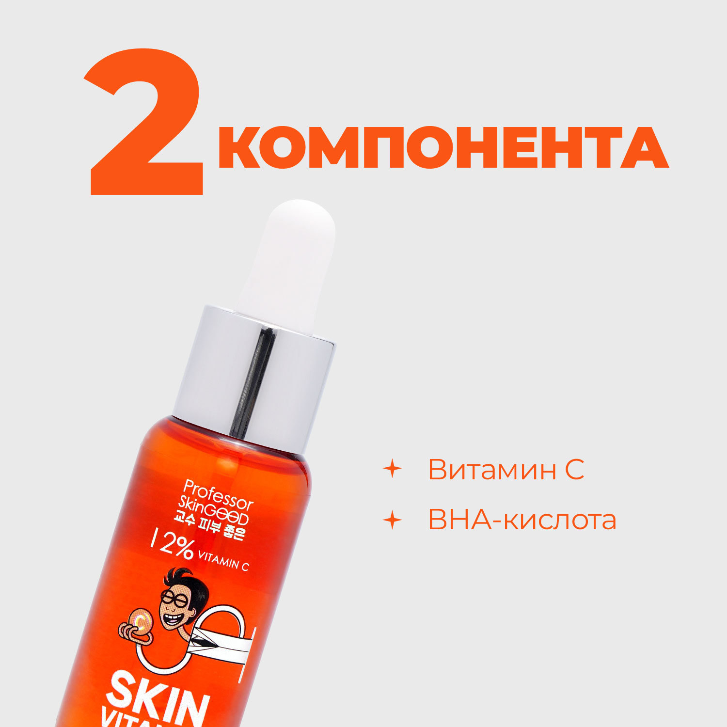 Professor SkinGOOD Сыворотка с витамином С Skin Vitamin Brightening Serum, 30 мл. фото