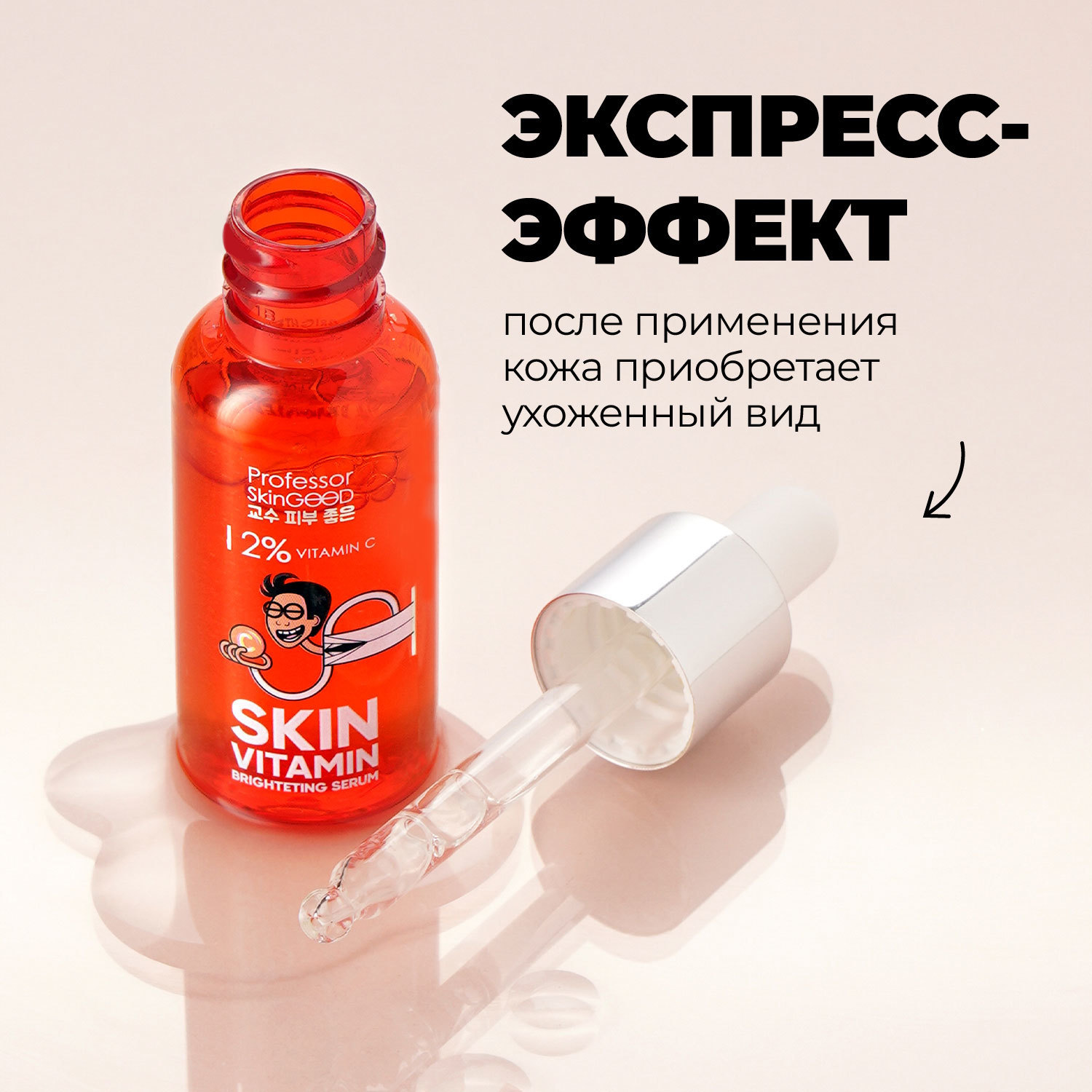 Сыворотка с витамином С Skin Vitamin Brightening Serum, 30 мл (Professor SkinGOOD, Уход)  Сыворотка с витамином С Skin Vitamin Brightening Serum, 30 мл (Professor SkinGOOD, Уход) фото 2