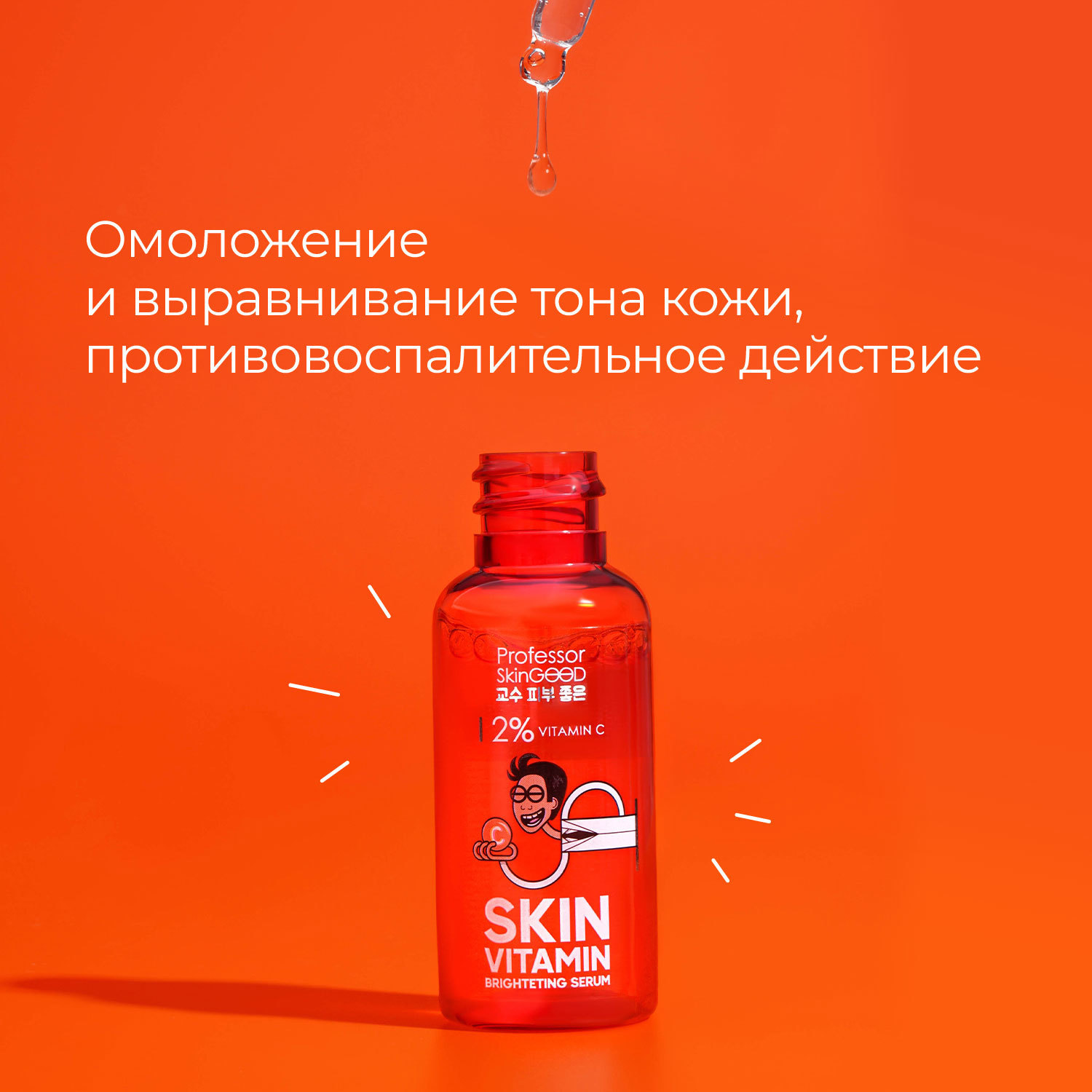 Сыворотка с витамином С Skin Vitamin Brightening Serum, 30 мл (Professor SkinGOOD, Уход)  Сыворотка с витамином С Skin Vitamin Brightening Serum, 30 мл (Professor SkinGOOD, Уход) фото 4