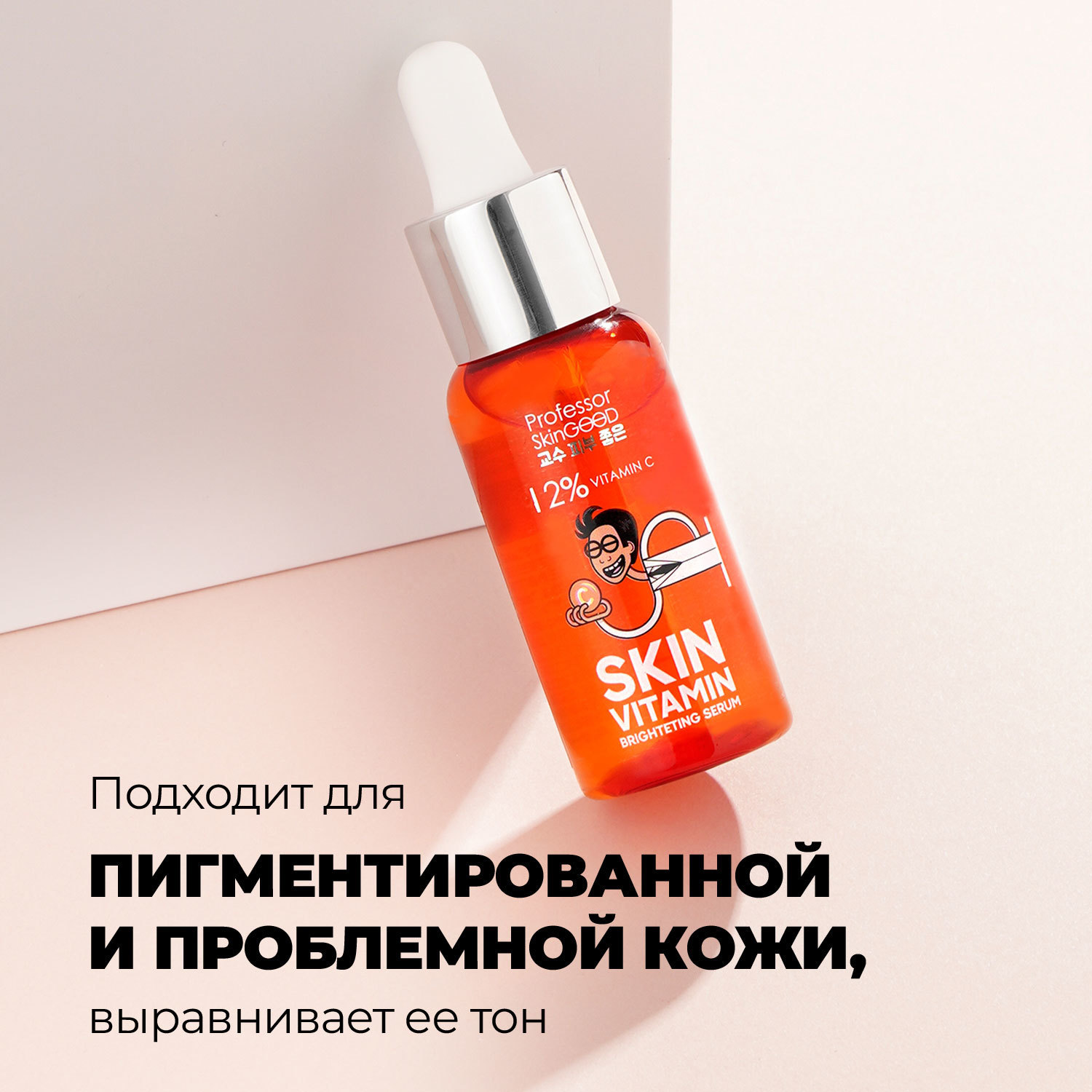 Сыворотка с витамином С Skin Vitamin Brightening Serum, 30 мл (Professor SkinGOOD, Уход)  Сыворотка с витамином С Skin Vitamin Brightening Serum, 30 мл (Professor SkinGOOD, Уход) фото 5
