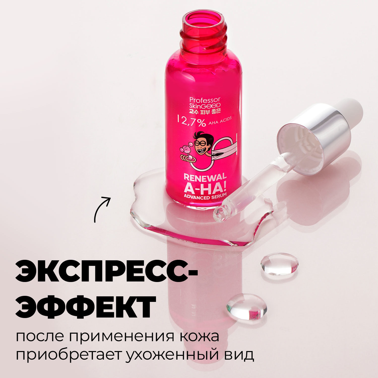  Сыворотка с фруктовыми кислотами A-HA! Renewal Advanced Serum, 30 мл (Professor SkinGOOD, Уход) фото 2