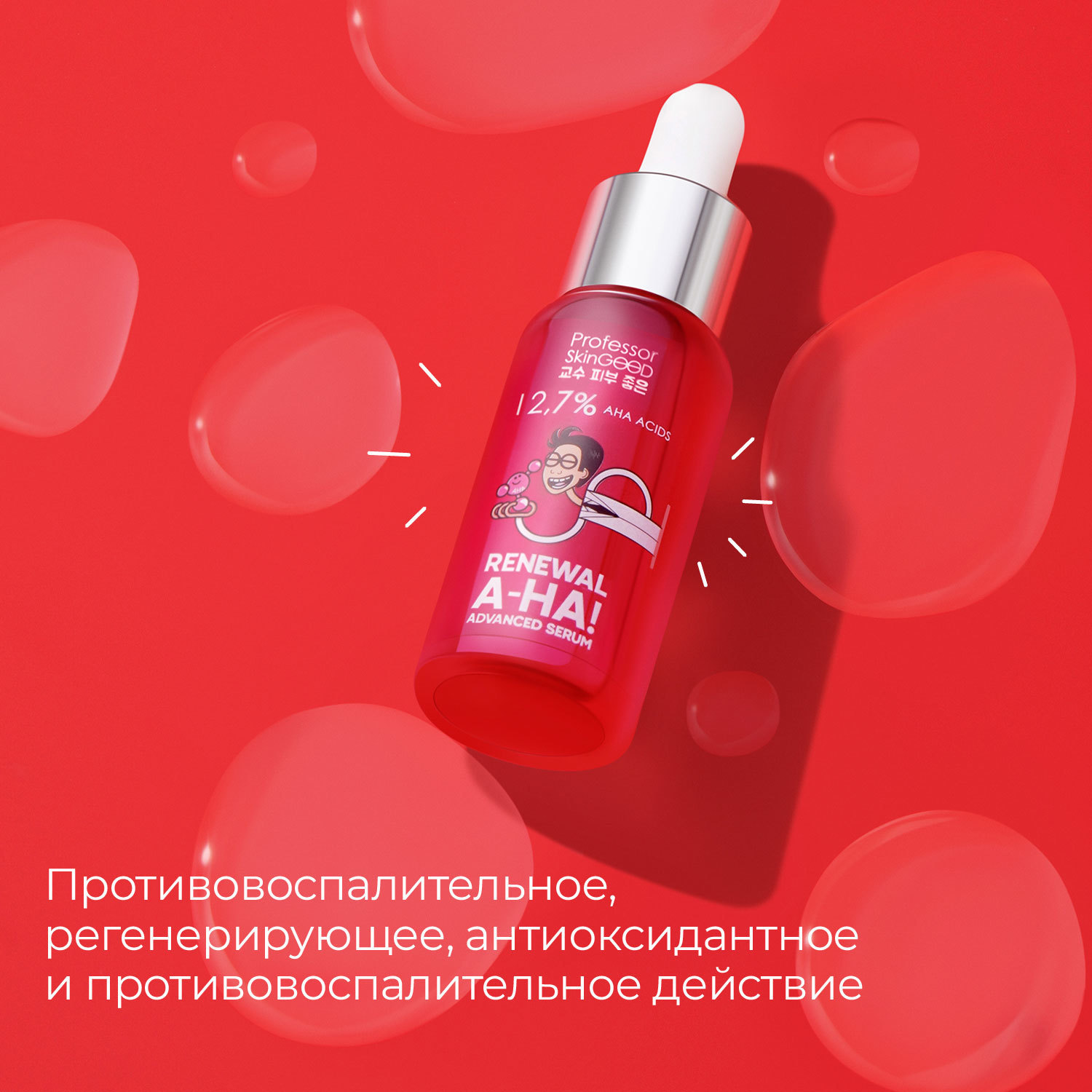  Сыворотка с фруктовыми кислотами A-HA! Renewal Advanced Serum, 30 мл (Professor SkinGOOD, Уход) фото 4