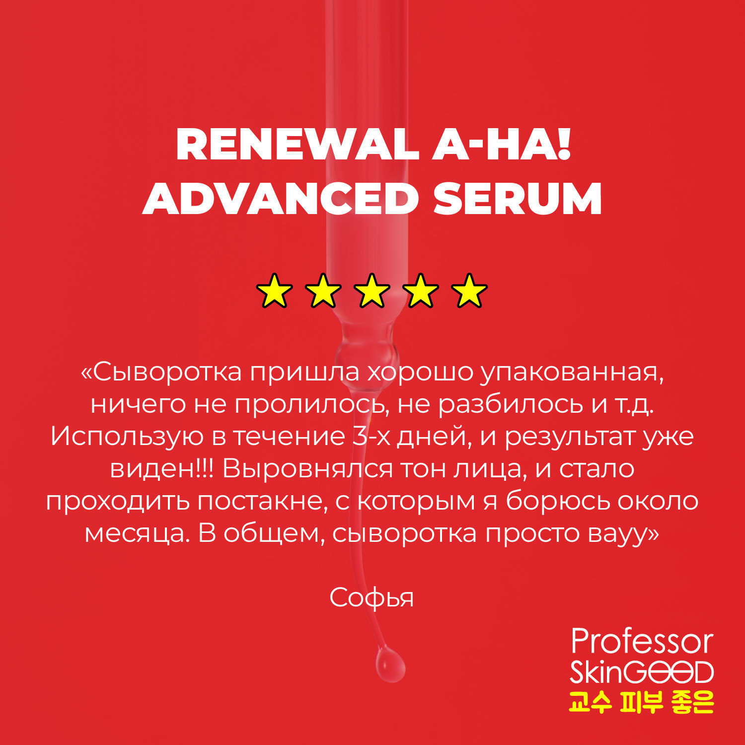  Сыворотка с фруктовыми кислотами A-HA! Renewal Advanced Serum, 30 мл (Professor SkinGOOD, Уход) фото 6