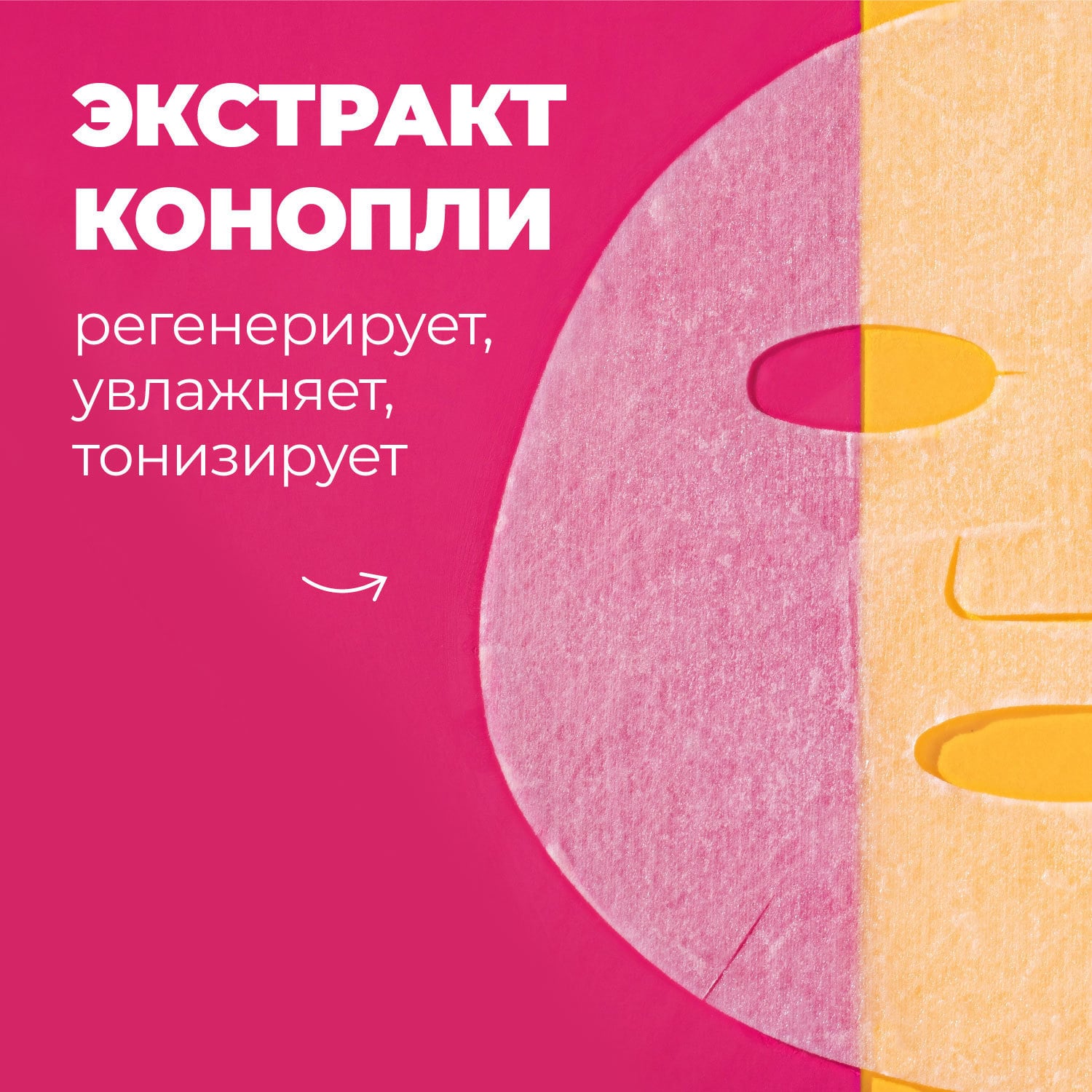  Расслабляющая тканевая маска с экстрактом конопли Hemp Extract Antistress Mask, 1 шт (Professor SkinGOOD, Маски) фото 2