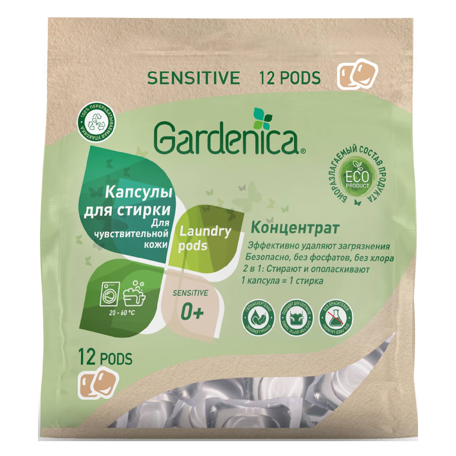 Gardenica Экологичные капсулы-концентрат для чувствительной кожи, 12 шт (Gardenica, Стирка) цена и фото