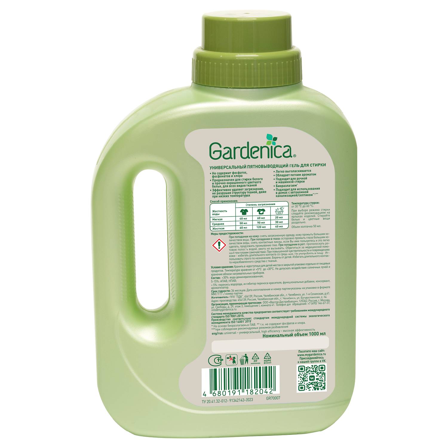 Гарденика Универсальный пятновыводящий гель для стирки, 1000 мл (Gardenica, Стирка) фото 1
