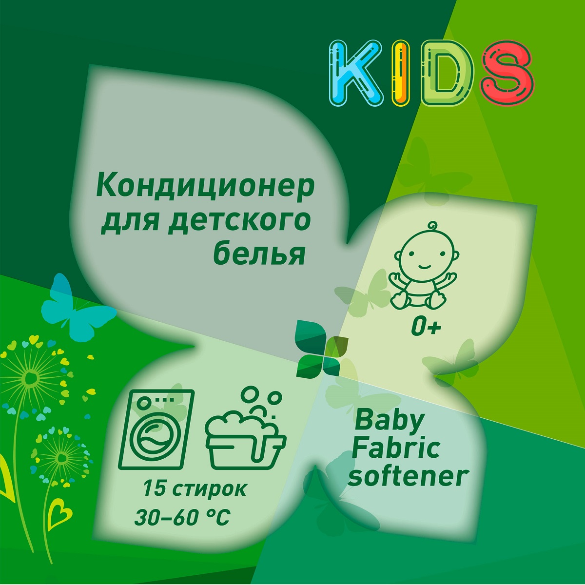 Гарденика Кондиционер-ополаскиватель для детского белья 0+, 750 мл (Gardenica, Стирка) фото 3