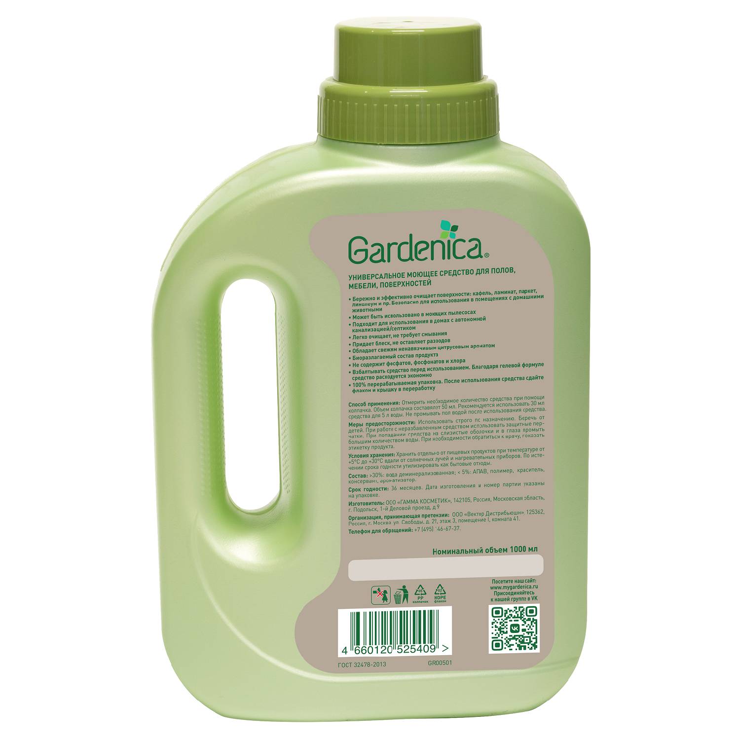 Гарденика Гель для мытья полов и мебели, 1000 мл (Gardenica, Уборка) фото 1