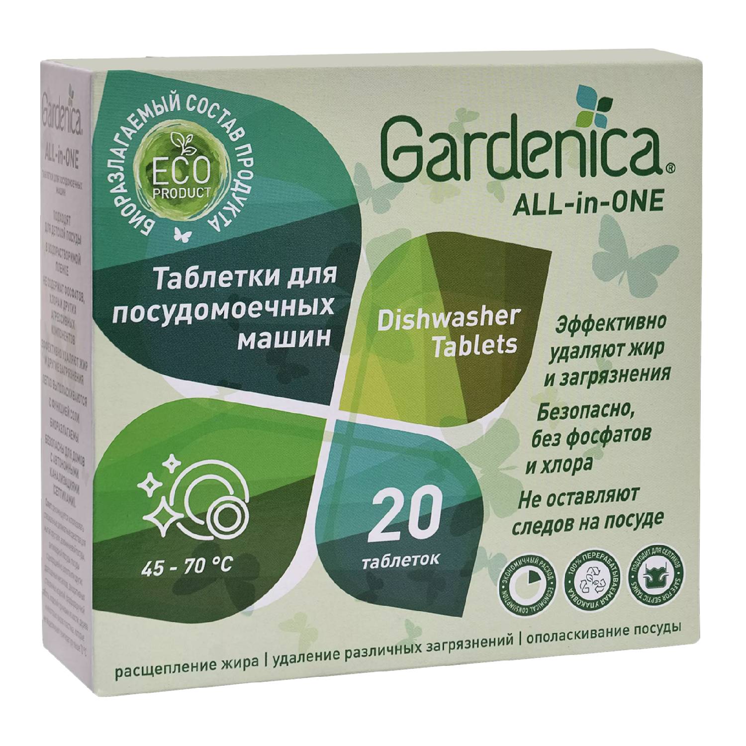 Gardenica Таблетки для посудомоечных машин, 20 шт (Gardenica, Посуда) цена и фото
