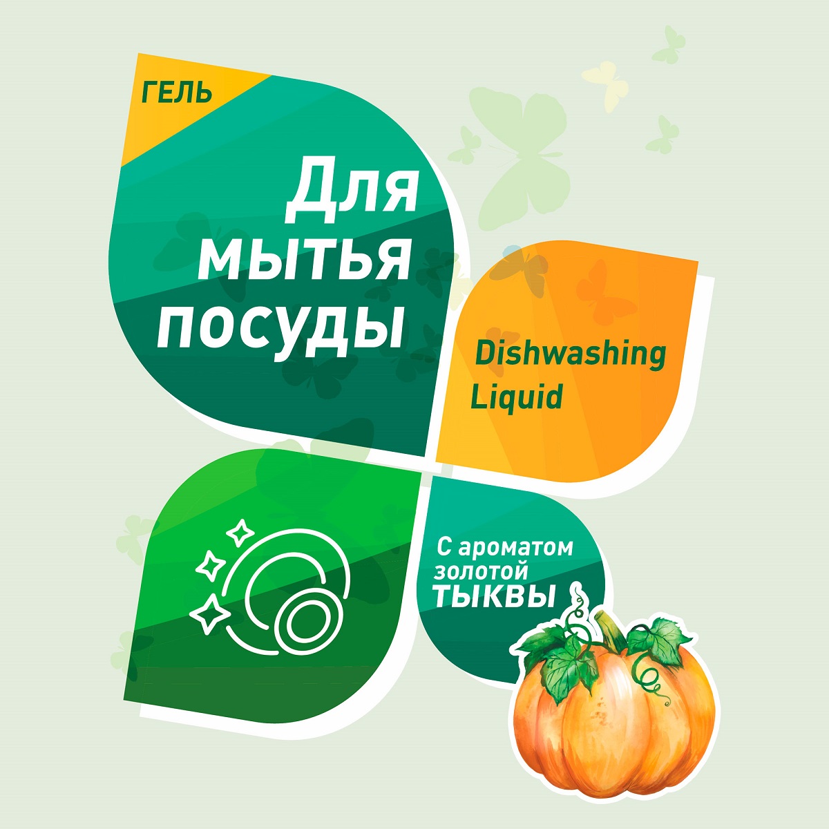 Гарденика Гель для мытья посуды 