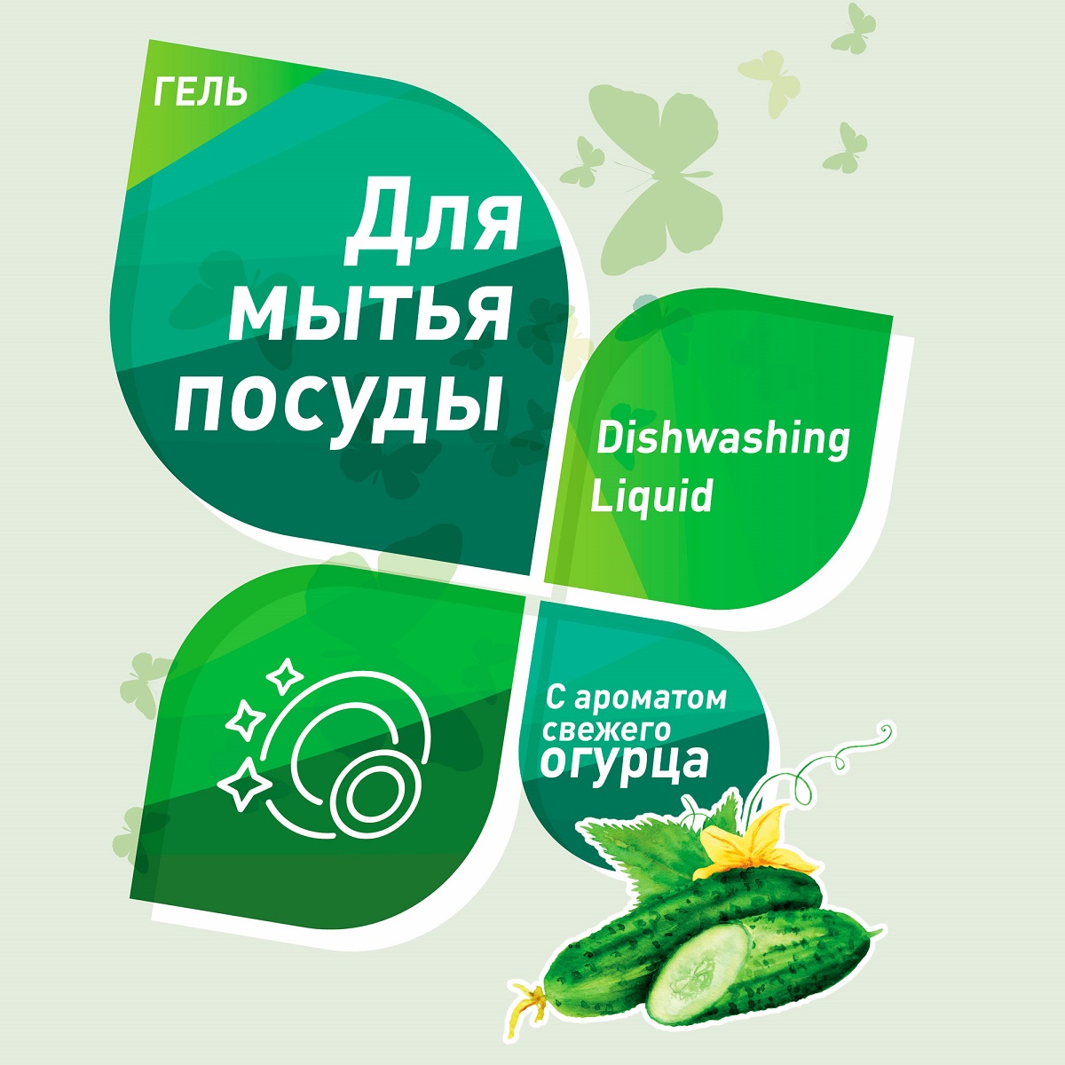 Гарденика Гель для мытья посуды 