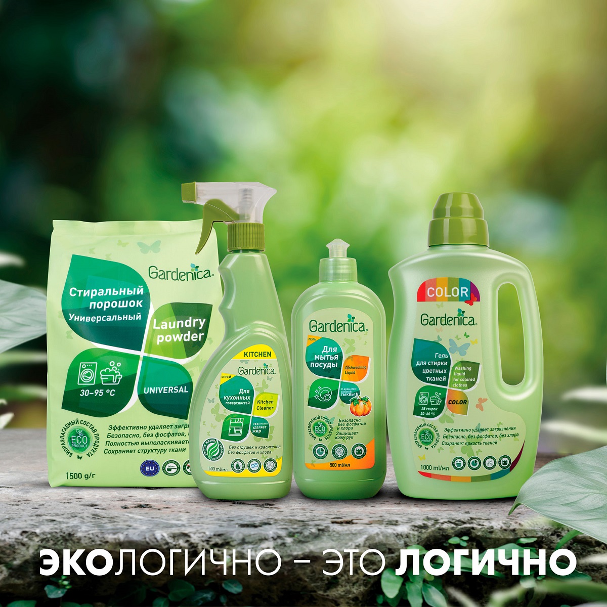 Гарденика Гель для мытья посуды 