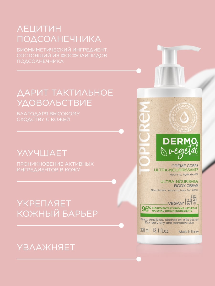 Топикрем Ультрапитательный крем для тела, 390 мл (Topicrem, Dermovegetal) фото 3