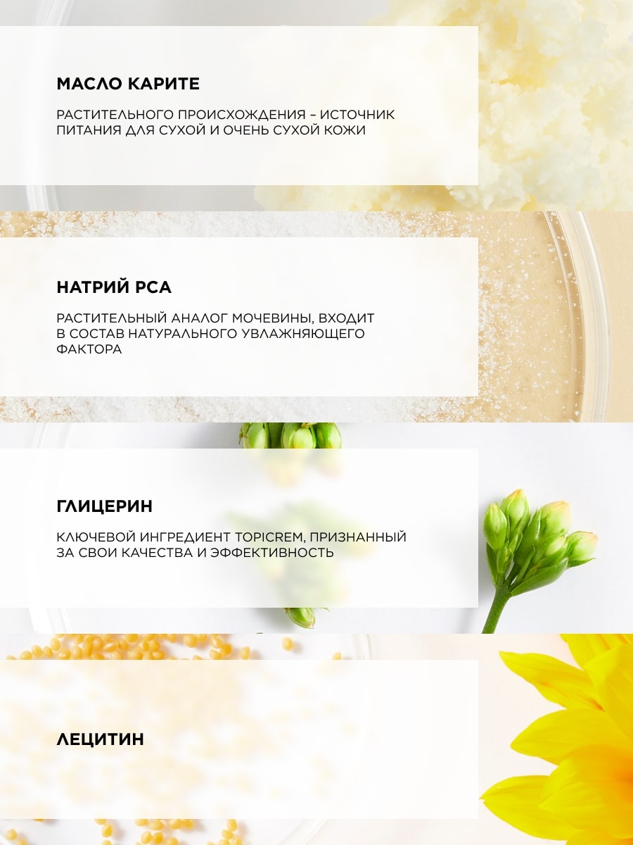 Топикрем Ультрапитательный крем для тела, 390 мл (Topicrem, Dermovegetal) фото 4