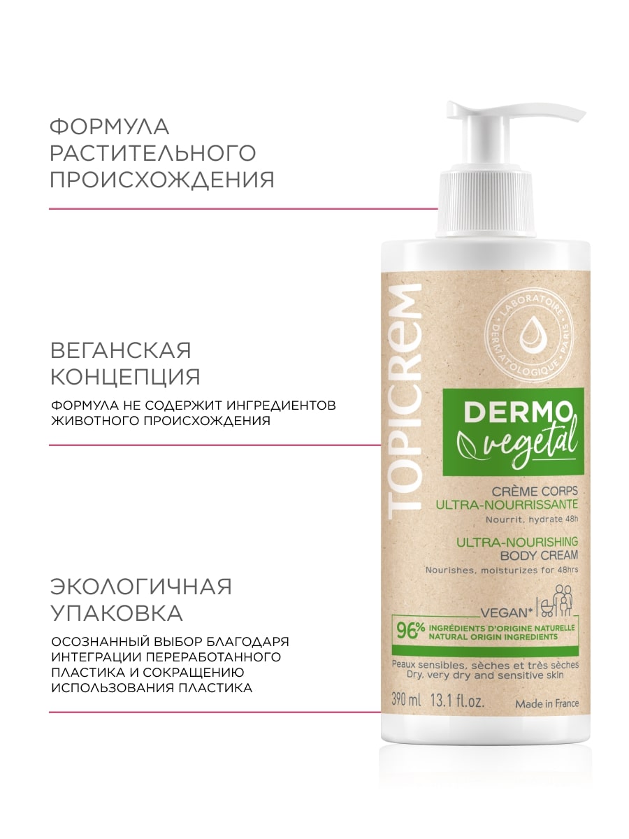 Топикрем Ультрапитательный крем для тела, 390 мл (Topicrem, Dermovegetal) фото 5