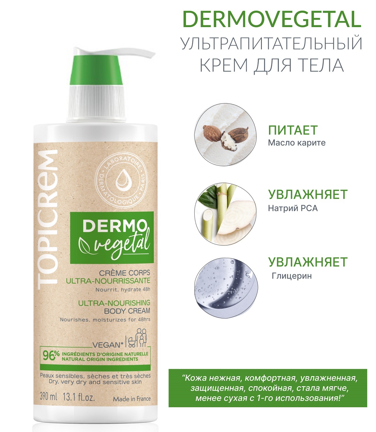 Топикрем Набор Dermovegetal: косметичка большая + крем для тела 390 мл + крем для душа 390 мл (Topicrem, Dermovegetal) фото 4