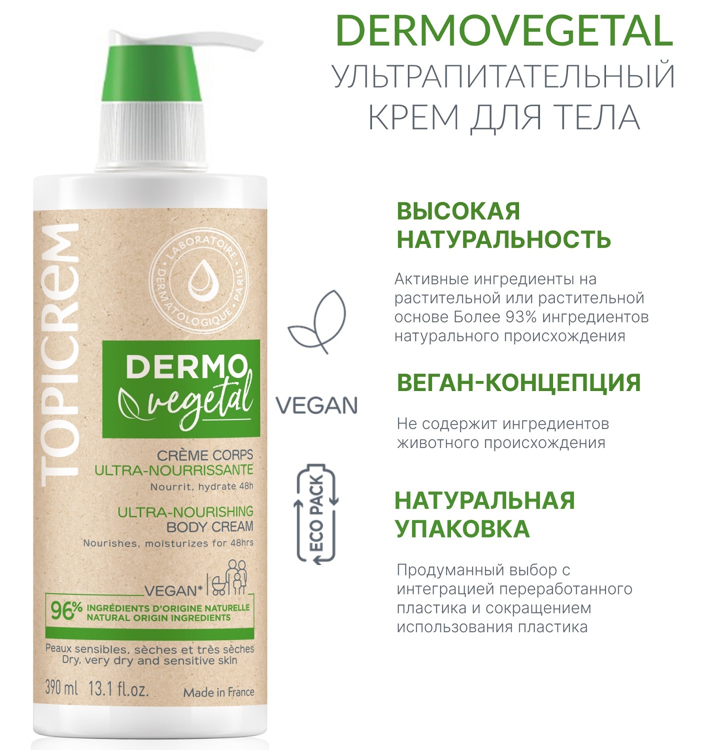 Топикрем Набор Dermovegetal: косметичка большая + крем для тела 390 мл + крем для душа 390 мл (Topicrem, Dermovegetal) фото 5