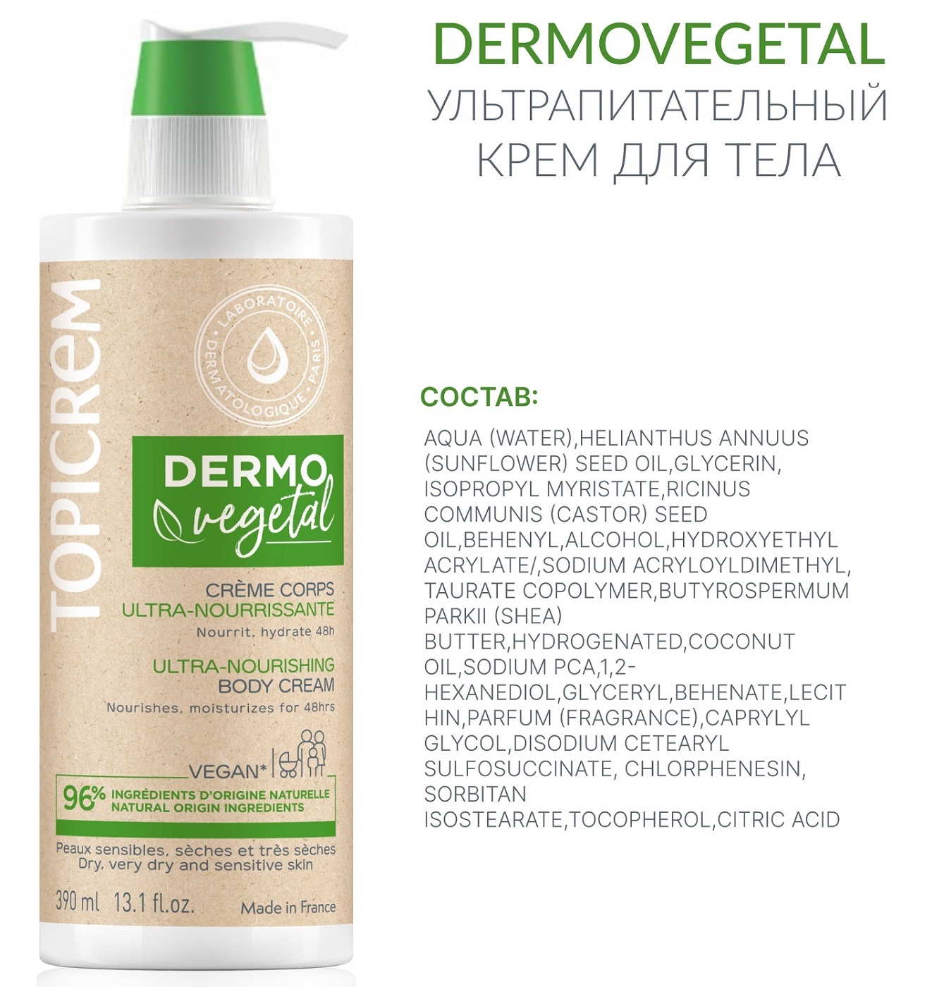 Топикрем Набор Dermovegetal: косметичка большая + крем для тела 390 мл + крем для душа 390 мл (Topicrem, Dermovegetal) фото 6