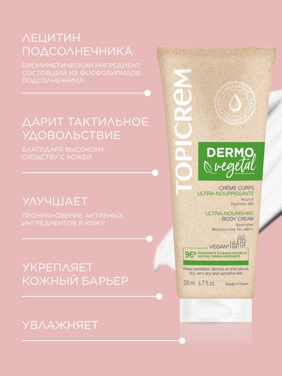 Топикрем Ультрапитательный крем для тела, 200 мл (Topicrem, Dermovegetal) Топикрем Ультрапитательный крем для тела, 200 мл (Topicrem, Dermovegetal) фото 3