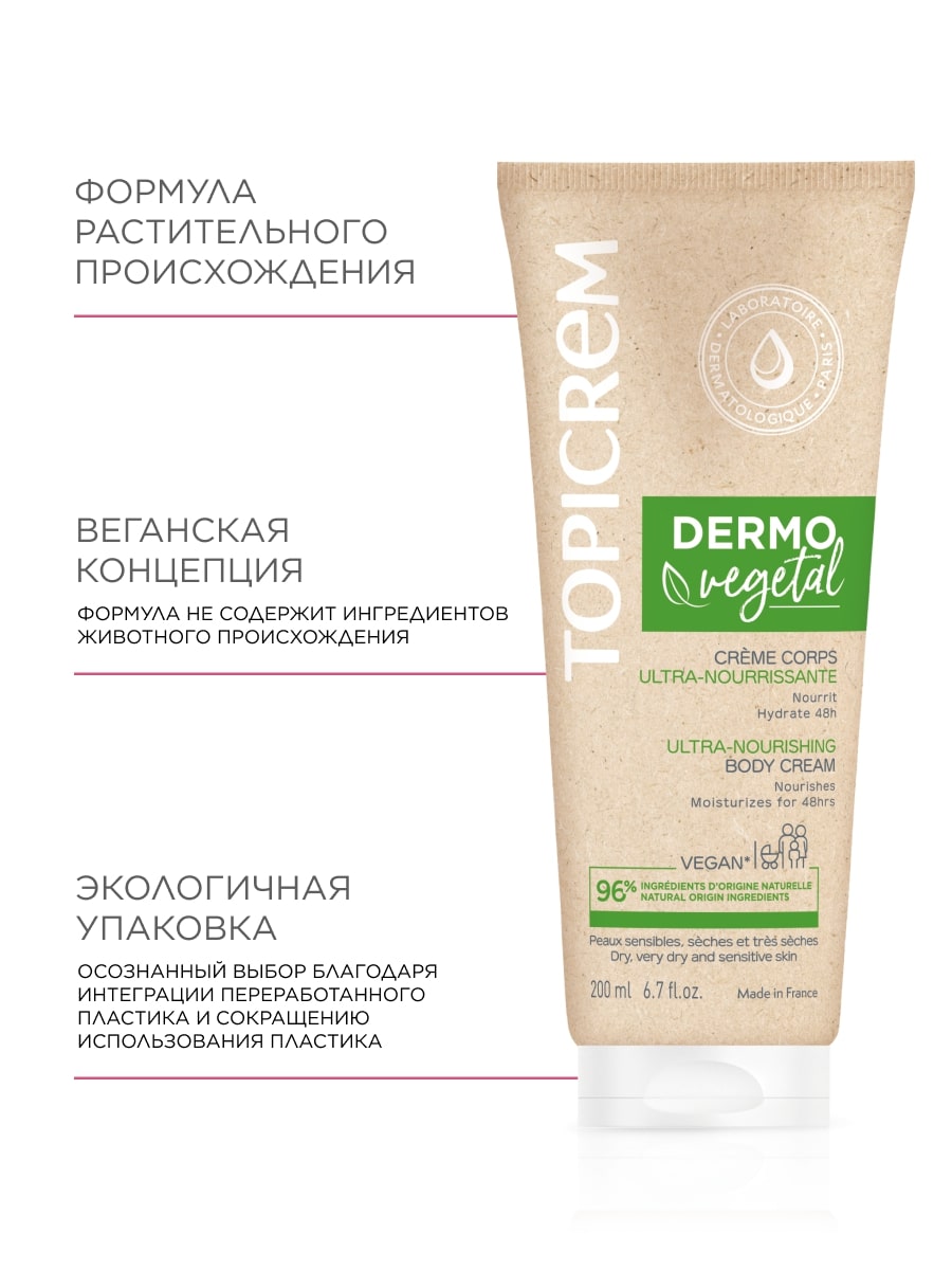 Топикрем Ультрапитательный крем для тела, 200 мл (Topicrem, Dermovegetal) Топикрем Ультрапитательный крем для тела, 200 мл (Topicrem, Dermovegetal) фото 5