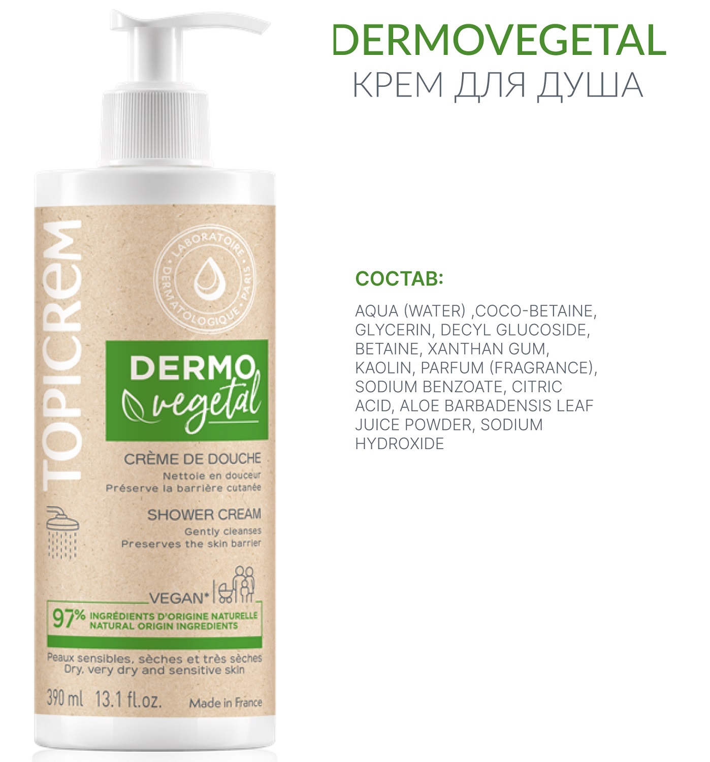 Топикрем Набор Dermovegetal: косметичка большая + крем для тела 390 мл + крем для душа 390 мл (Topicrem, Dermovegetal) фото 11