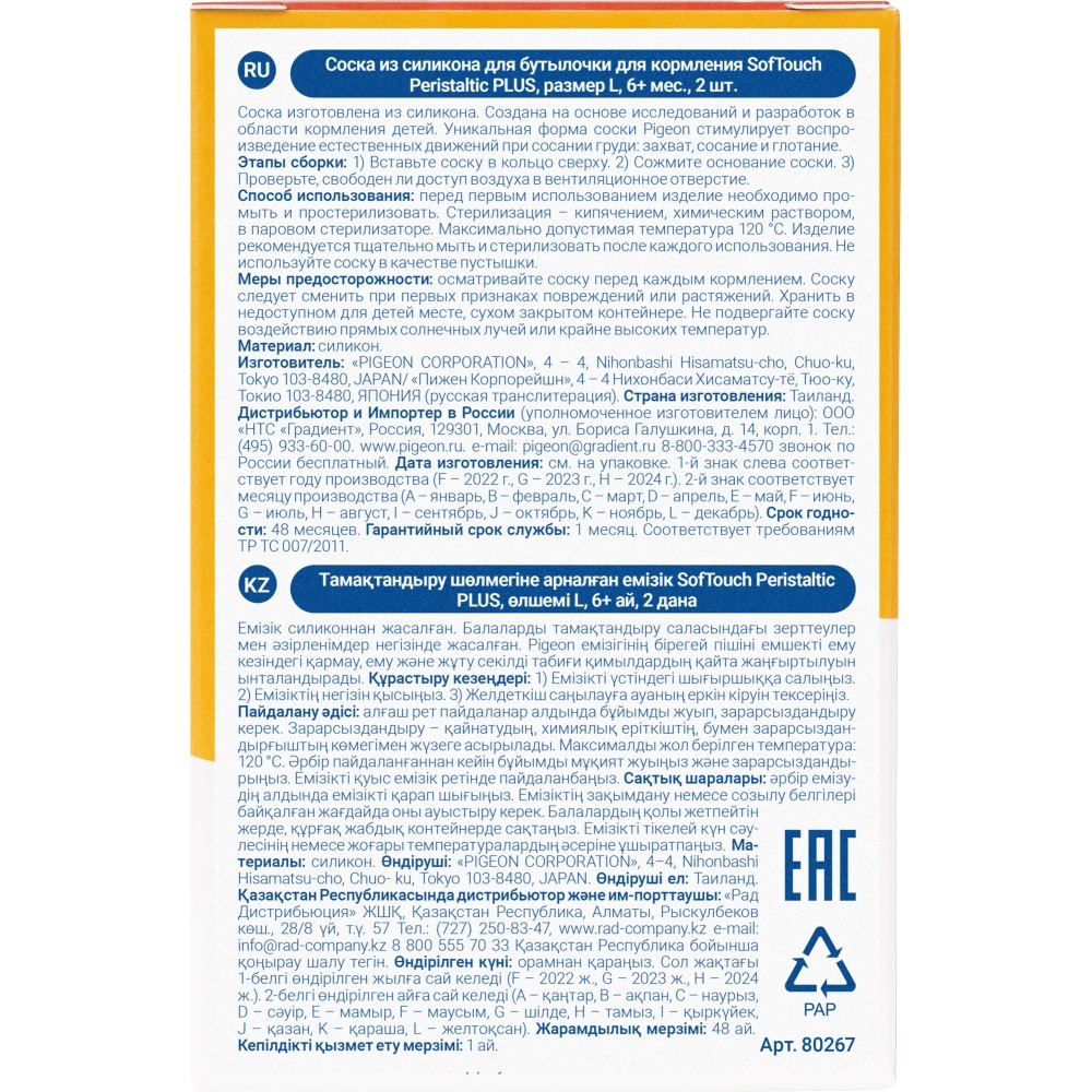 Пиджин Соска из силикона для бутылочки для кормления 6 мес+, размер L, 2 шт (Pigeon, Бутылочки и соски) Пиджин Соска из силикона для бутылочки для кормления 6 мес+, размер L, 2 шт (Pigeon, Бутылочки и соски) фото 10