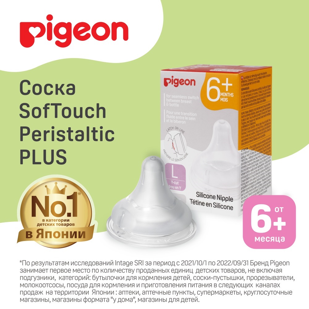 Пиджин Соска из силикона для бутылочки для кормления 6 мес+, размер L, 2 шт (Pigeon, Бутылочки и соски) Пиджин Соска из силикона для бутылочки для кормления 6 мес+, размер L, 2 шт (Pigeon, Бутылочки и соски) фото 11
