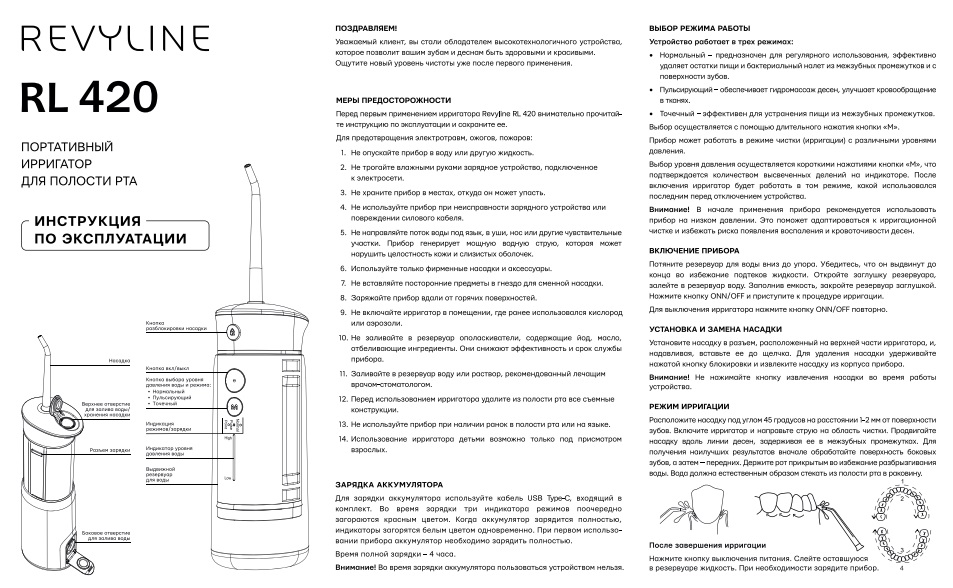  Портативный ирригатор RL 420, белый (REVYLINE, Ирригаторы) фото 16
