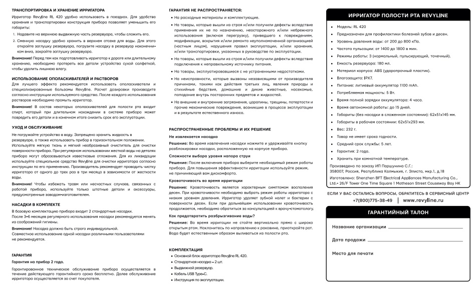  Портативный ирригатор RL 420, белый (REVYLINE, Ирригаторы) фото 17