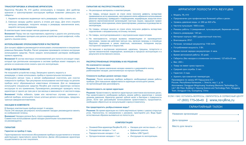  Портативный ирригатор RL 410, розовый (REVYLINE, Ирригаторы) фото 13