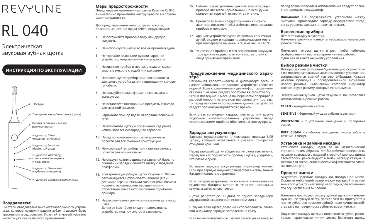  Электрическая зубная щетка RL 040 Special Color Edition (REVYLINE, Электрические зубные щетки) фото 14
