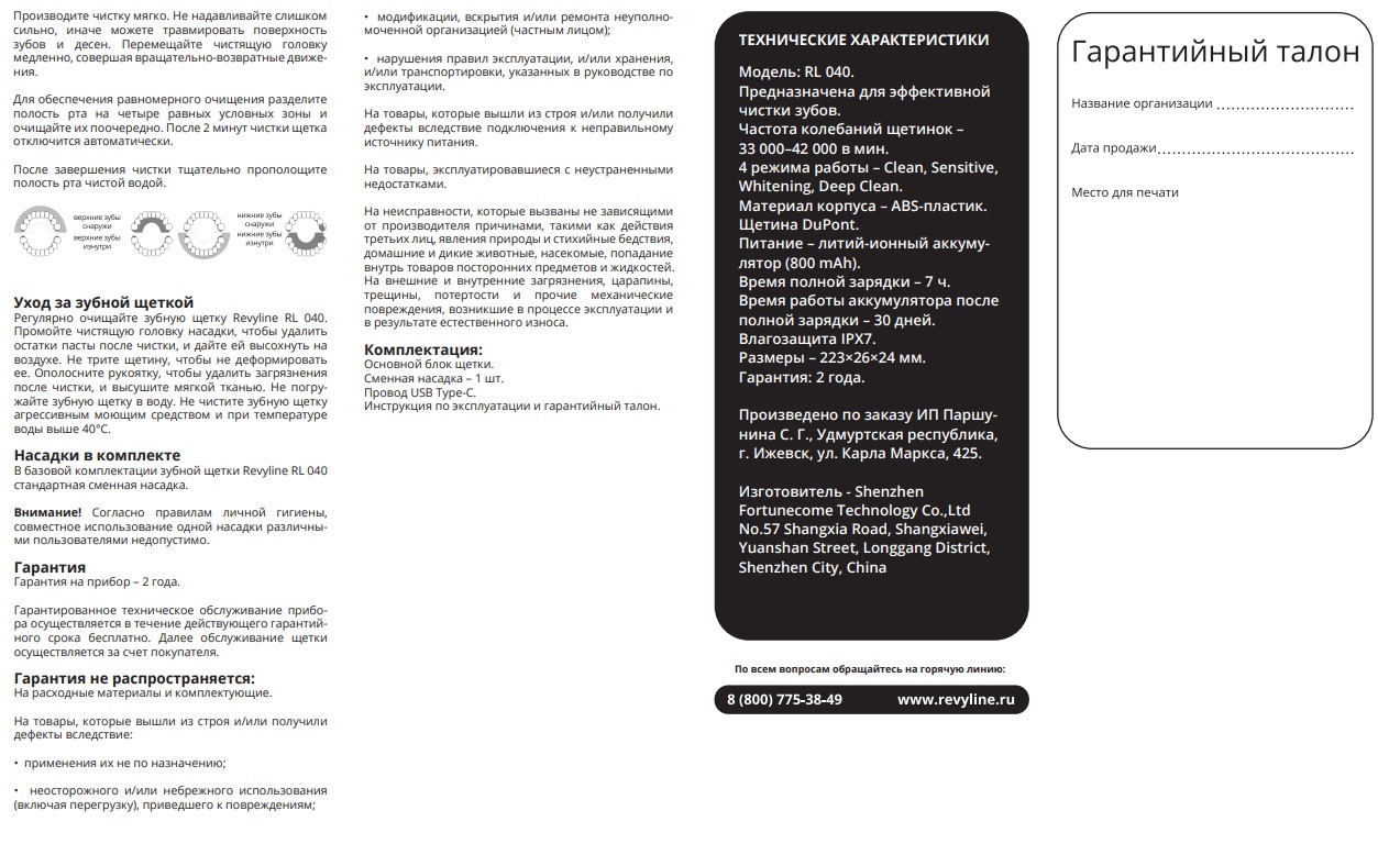  Электрическая зубная щетка RL 040 Special Color Edition (REVYLINE, Электрические зубные щетки) фото 15