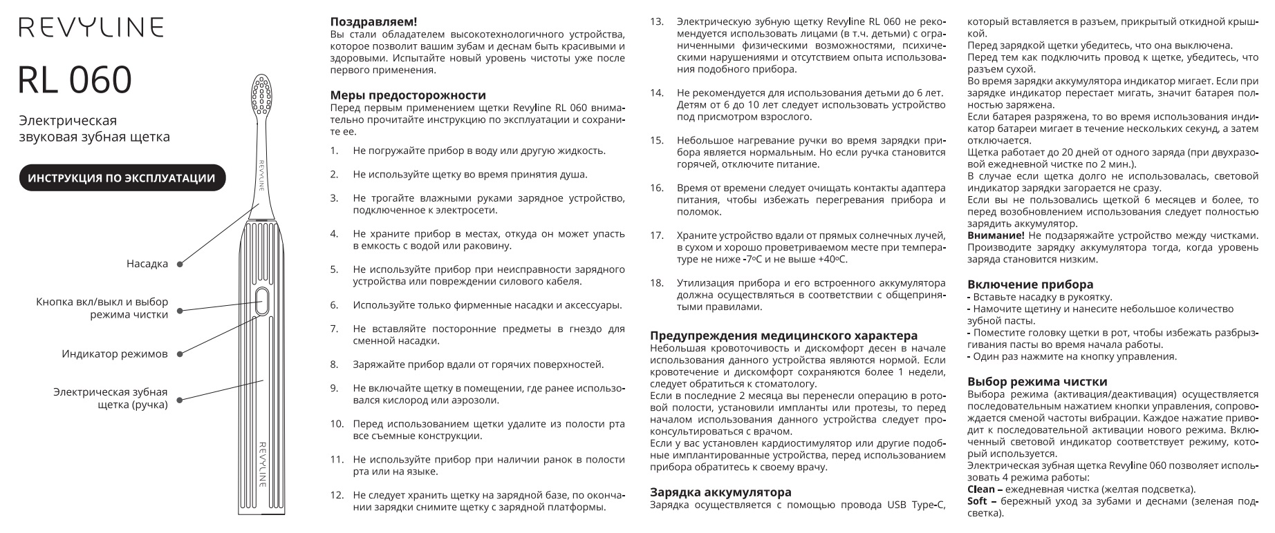  Электрическая звуковая зубная щётка RL 060, черная (REVYLINE, Электрические зубные щетки) фото 8