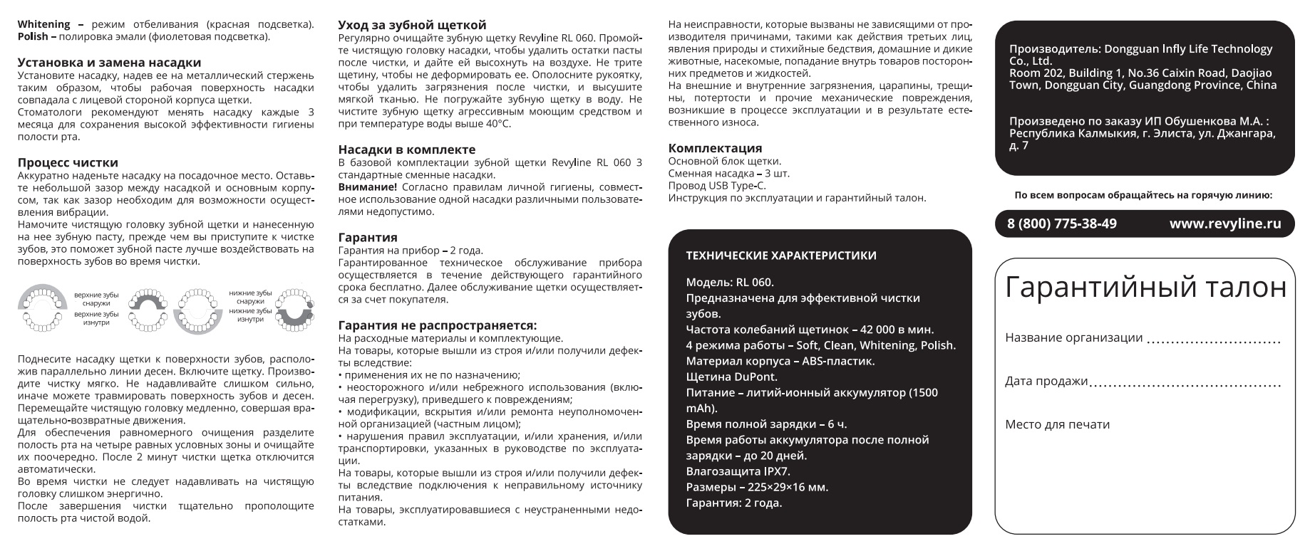  Электрическая звуковая зубная щётка RL 060, черная (REVYLINE, Электрические зубные щетки) фото 9