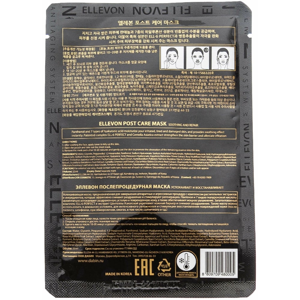 Эллевон Послепроцедурная маска для любого типа кожи лица Post Care Mask, 25 мл (Ellevon, Маски) фото 1