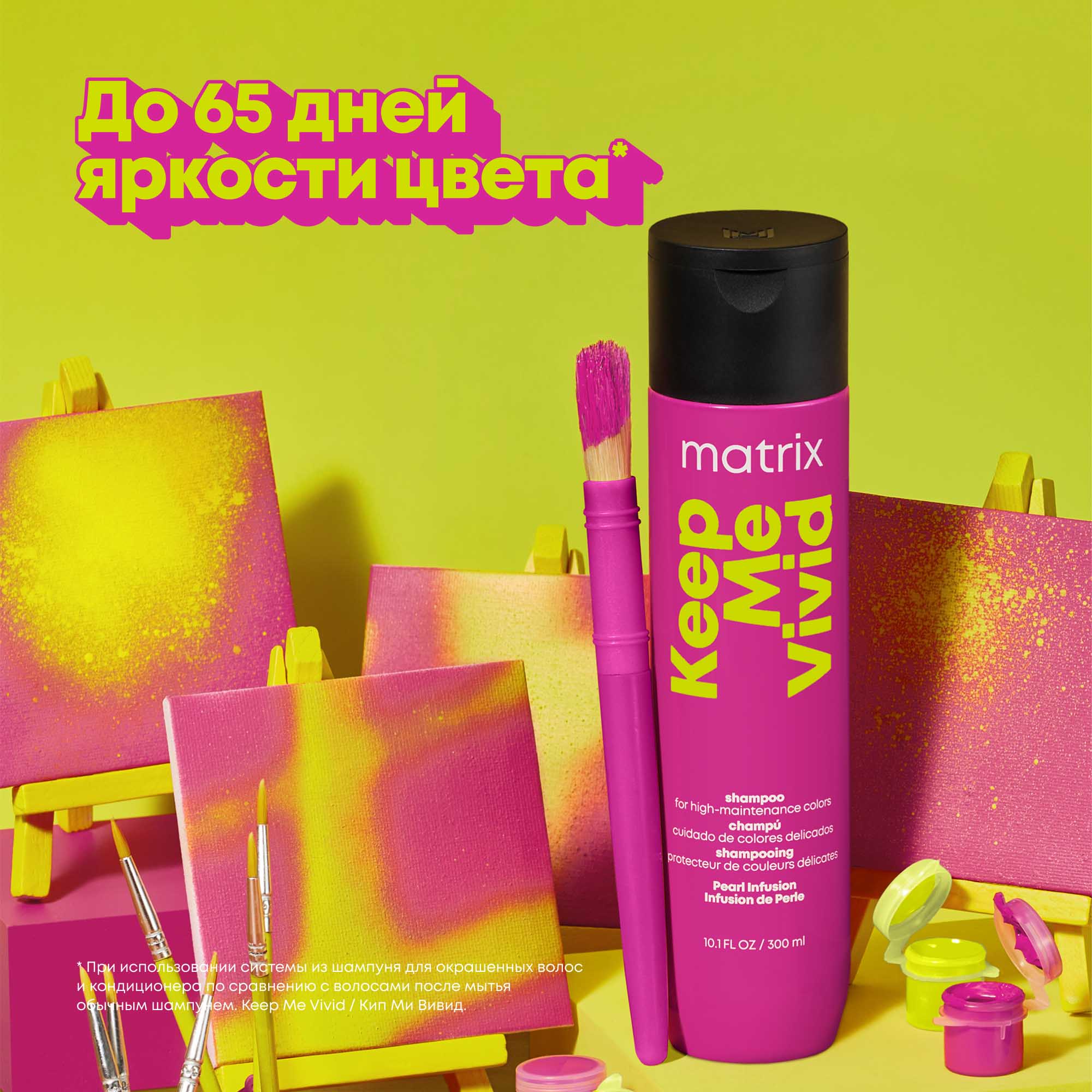 Матрикс Набор Keep Me Vivid для сохранения яркого цвета волос: шампунь 300 мл + кондиционер 300 мл (Matrix, Keep me vivid) фото 4