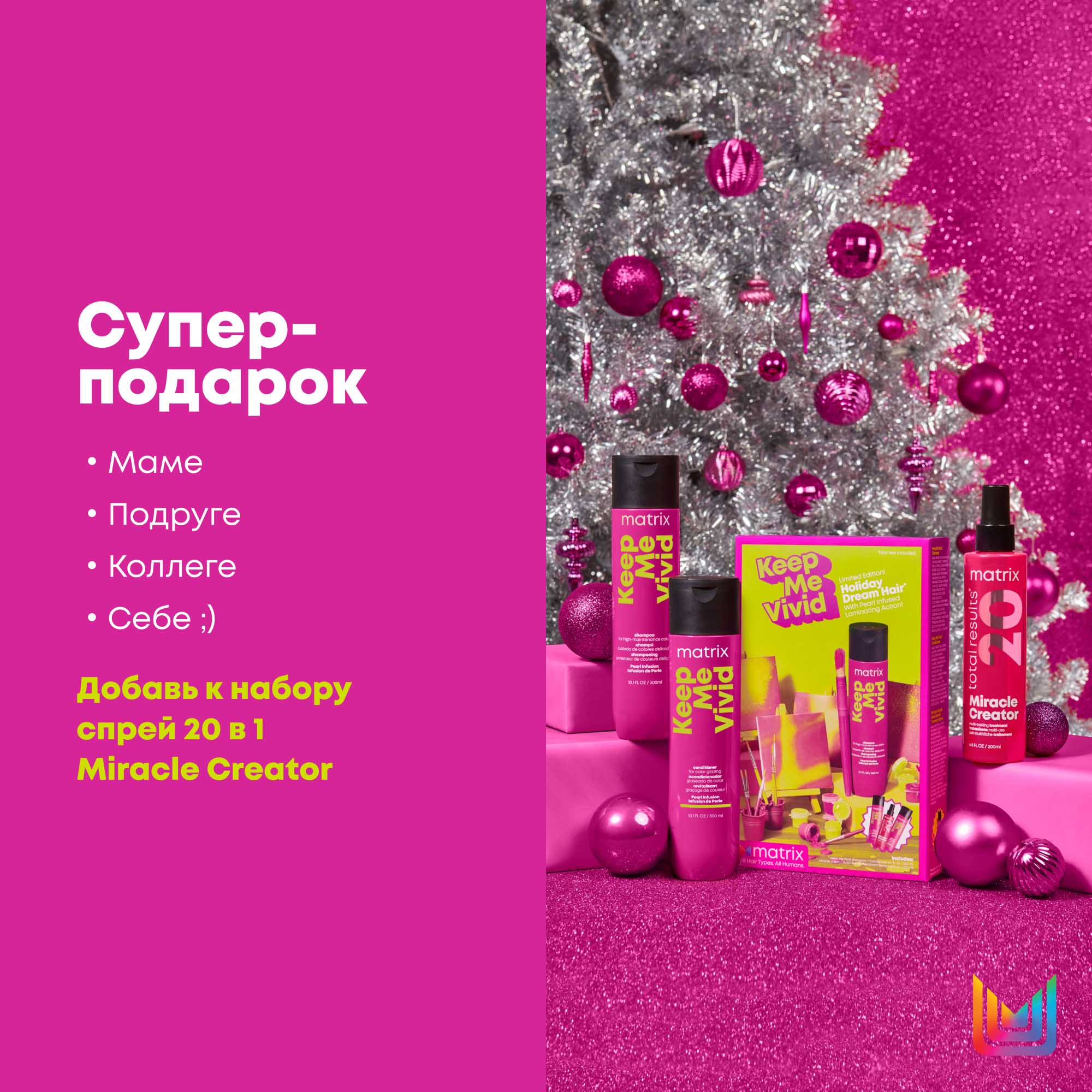 Матрикс Набор Keep Me Vivid для сохранения яркого цвета волос: шампунь 300 мл + кондиционер 300 мл (Matrix, Keep me vivid) фото 5