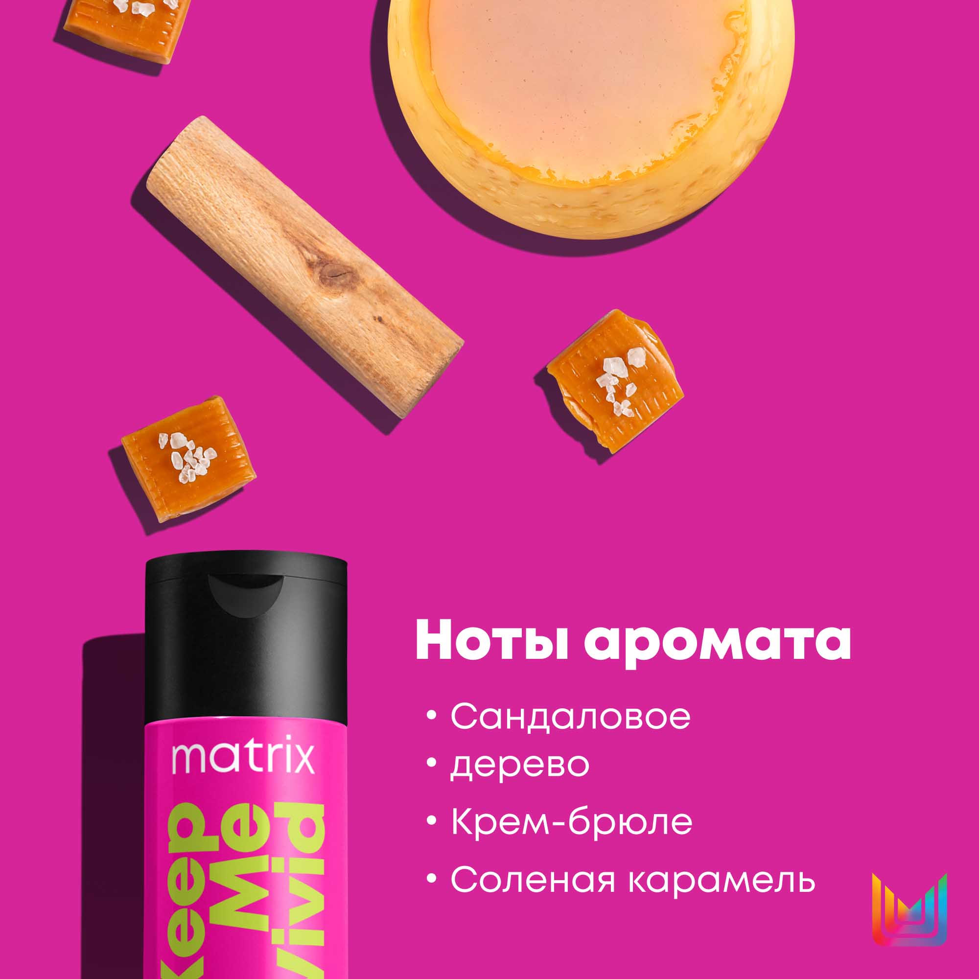 Матрикс Набор Keep Me Vivid для сохранения яркого цвета волос: шампунь 300 мл + кондиционер 300 мл (Matrix, Keep me vivid) фото 8
